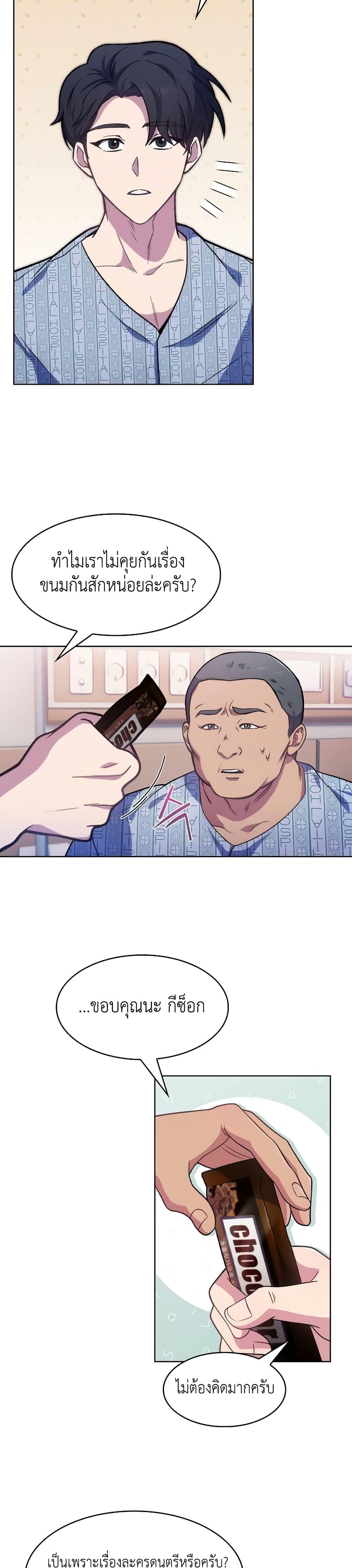 Level-Up Doctor ตอนที่ 3 แปลไทย