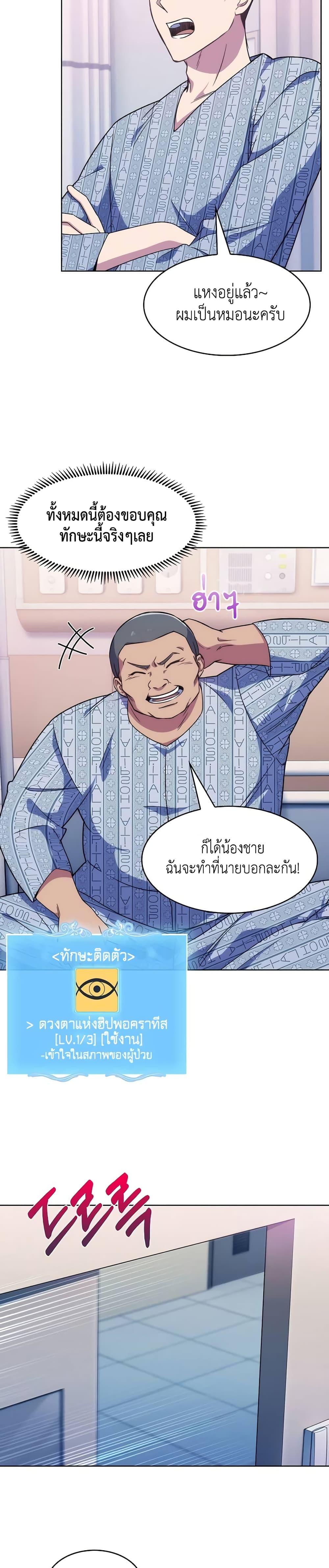 Level-Up Doctor ตอนที่ 3 แปลไทย