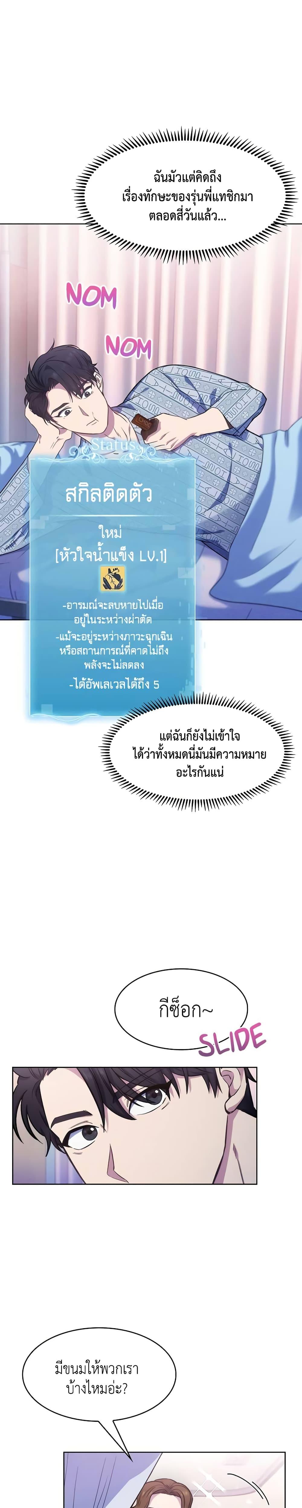 Level-Up Doctor ตอนที่ 3 แปลไทย