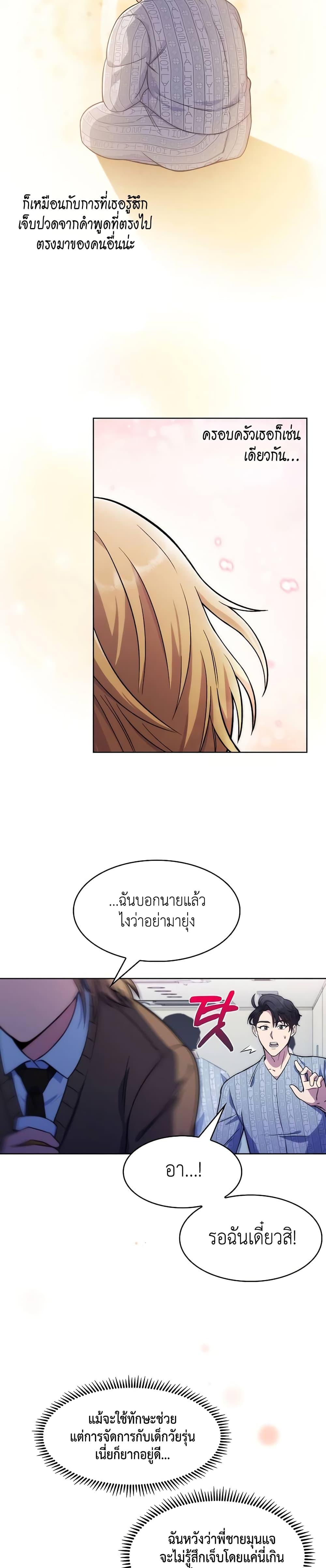 Level-Up Doctor ตอนที่ 3 แปลไทย