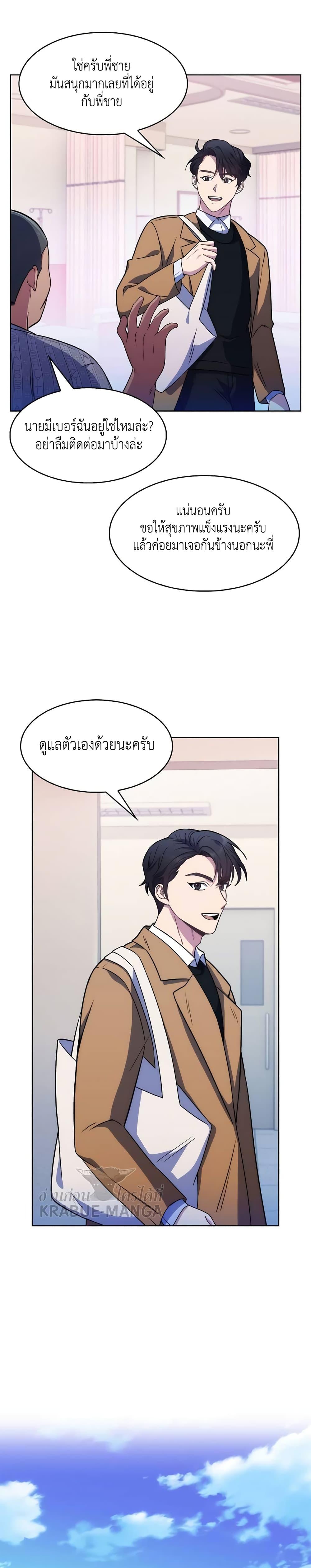 Level-Up Doctor ตอนที่ 3 แปลไทย