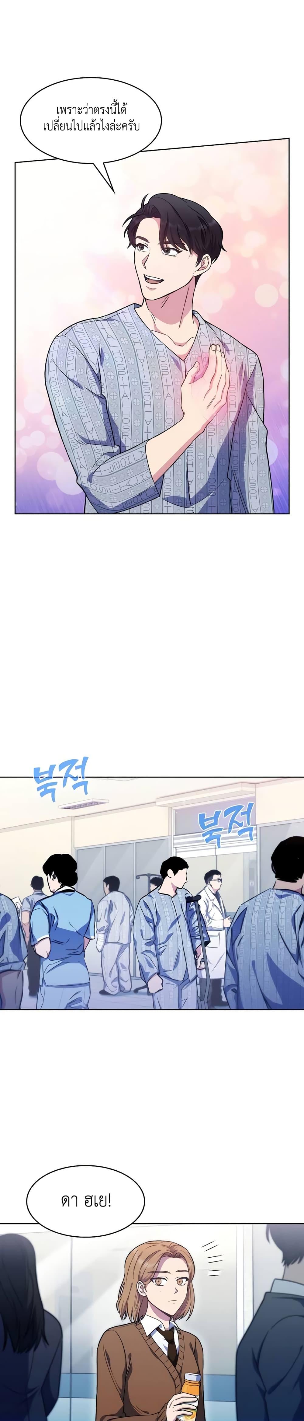 Level-Up Doctor ตอนที่ 3 แปลไทย