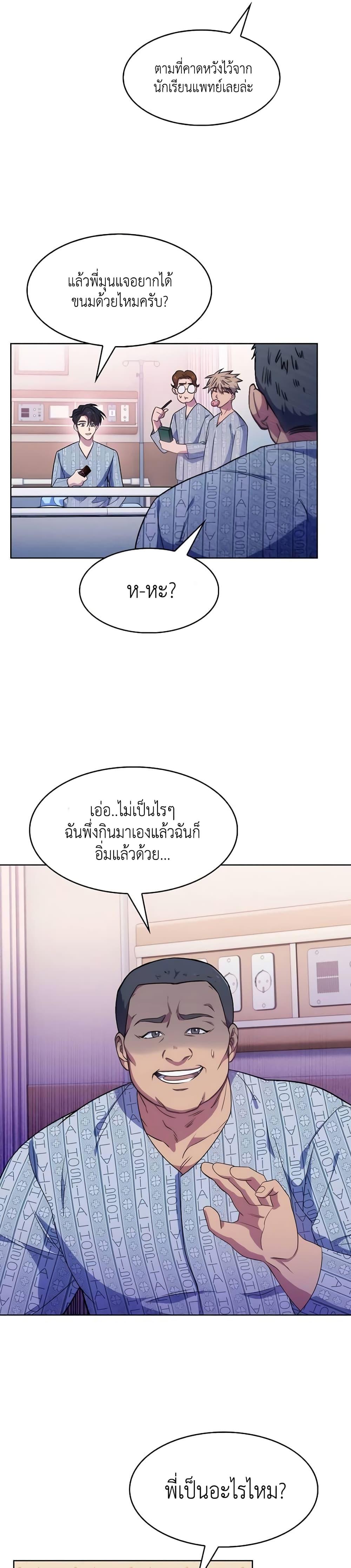 Level-Up Doctor ตอนที่ 3 แปลไทย