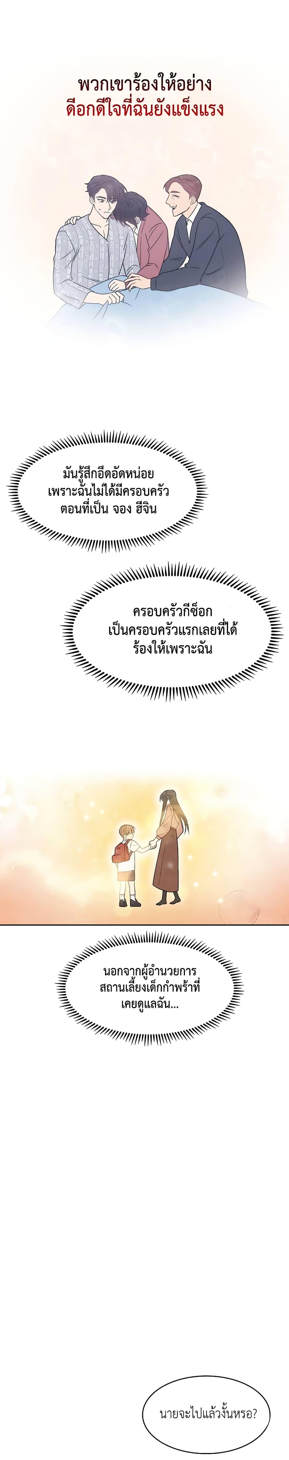 Level-Up Doctor ตอนที่ 3 แปลไทย