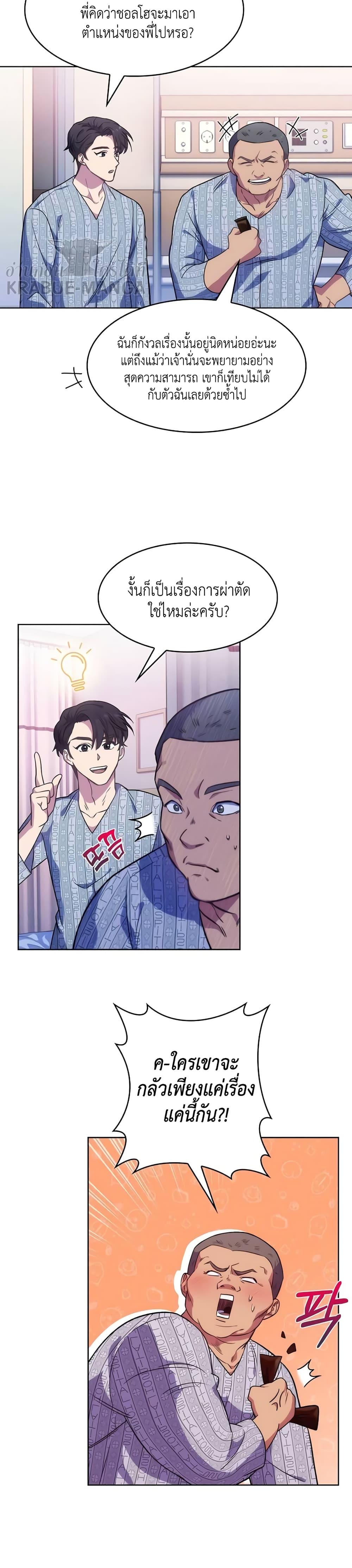 Level-Up Doctor ตอนที่ 3 แปลไทย