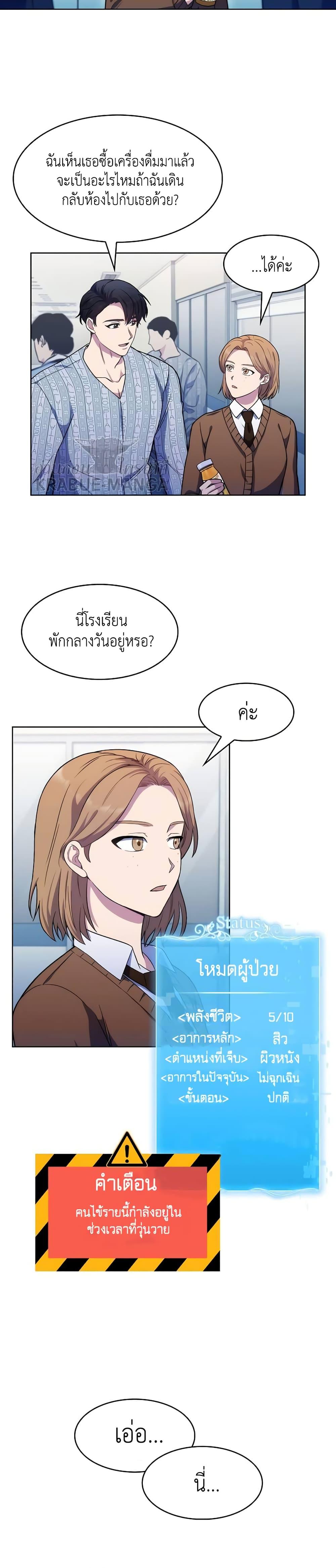 Level-Up Doctor ตอนที่ 3 แปลไทย