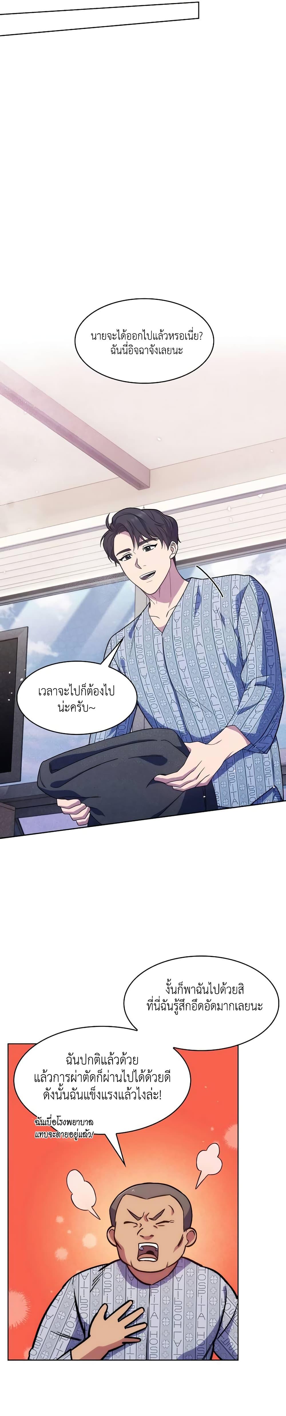 Level-Up Doctor ตอนที่ 3 แปลไทย