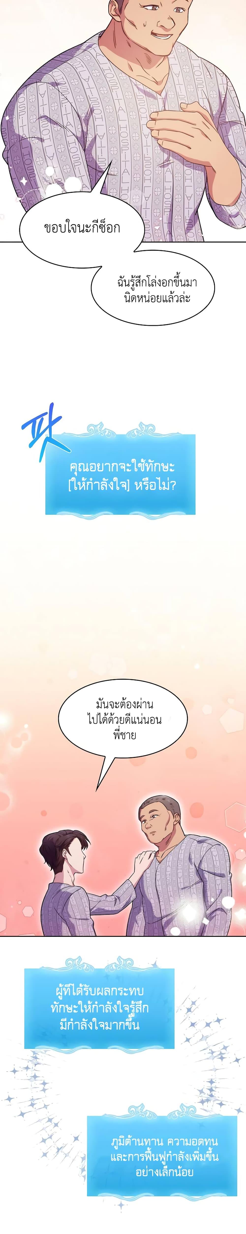 Level-Up Doctor ตอนที่ 3 แปลไทย