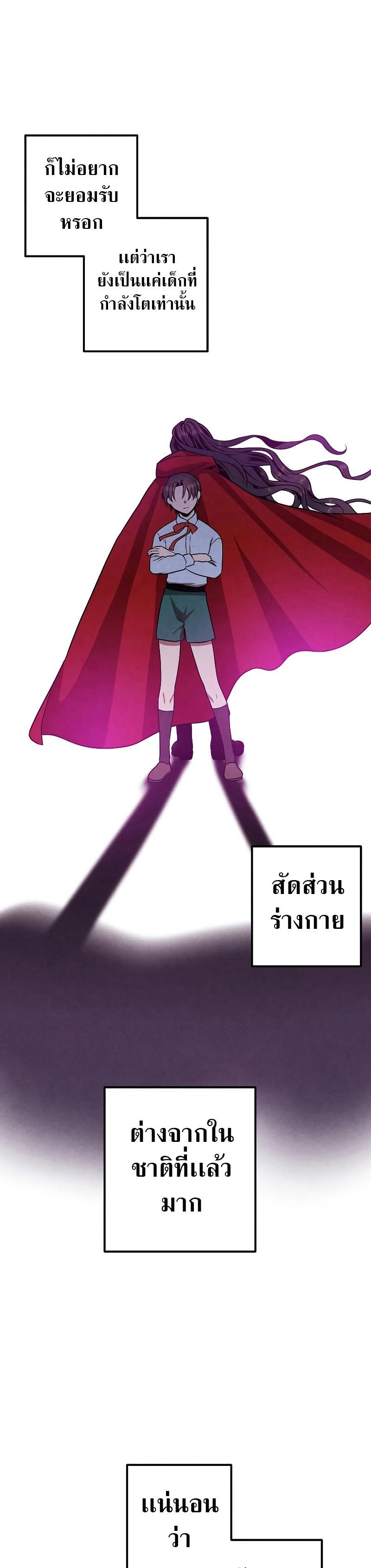 Legendary Youngest Son of the Marquis House ตอนที่ 80 แปลไทย