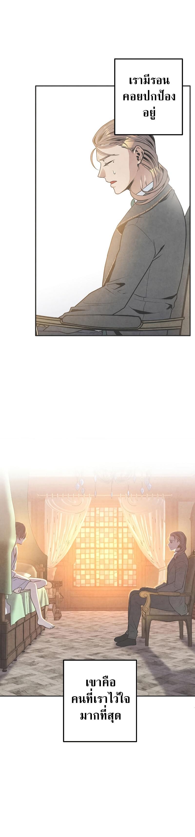 Legendary Youngest Son of the Marquis House ตอนที่ 80 แปลไทย