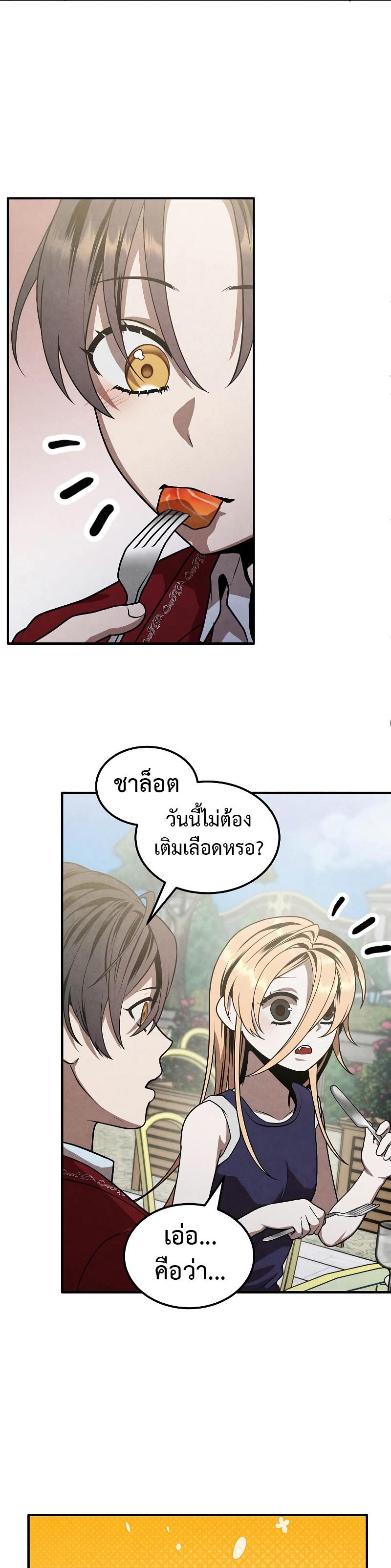 Legendary Youngest Son of the Marquis House ตอนที่ 80 แปลไทย