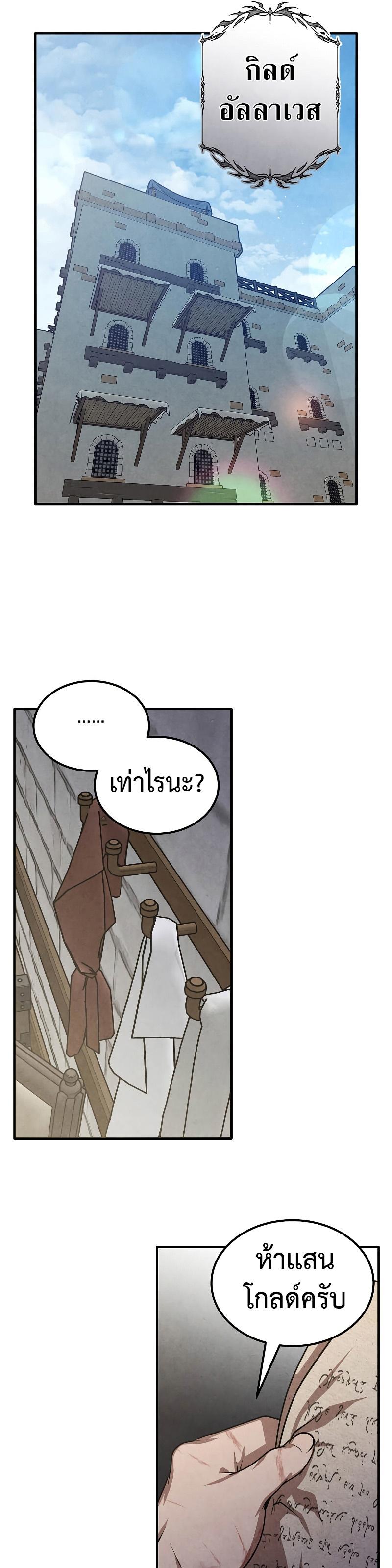 Legendary Youngest Son of the Marquis House ตอนที่ 80 แปลไทย