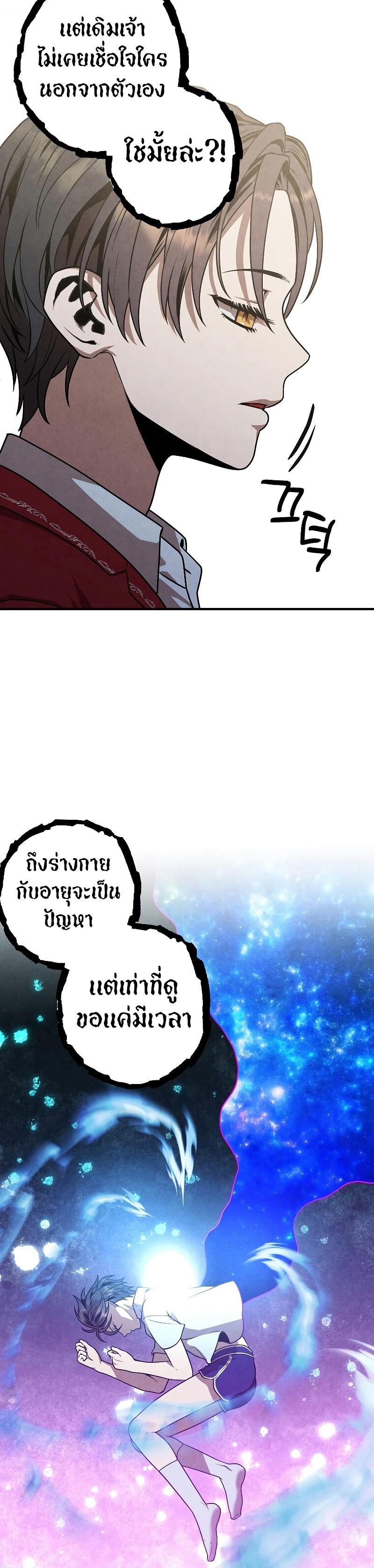 Legendary Youngest Son of the Marquis House ตอนที่ 80 แปลไทย