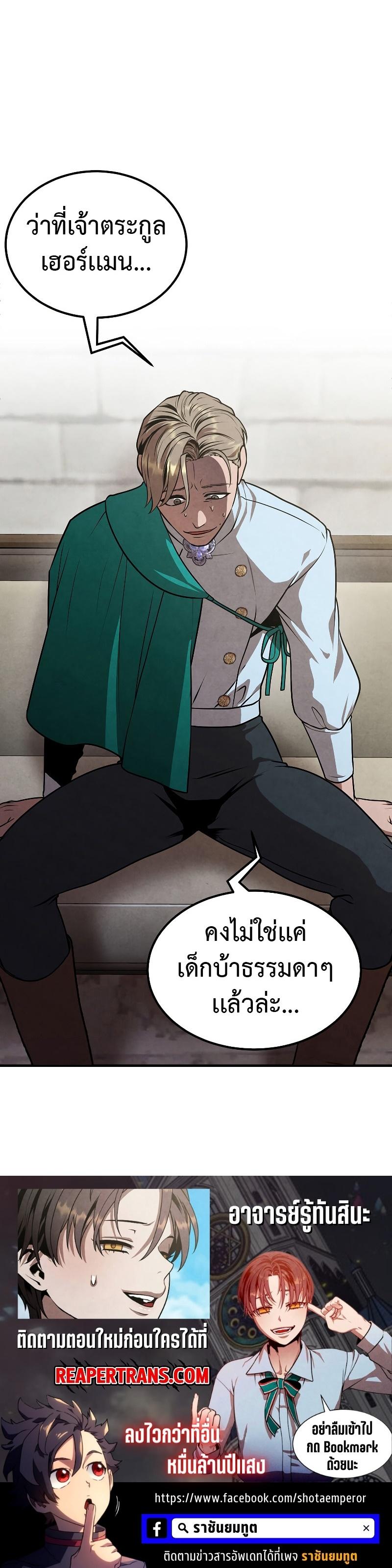 Legendary Youngest Son of the Marquis House ตอนที่ 80 แปลไทย