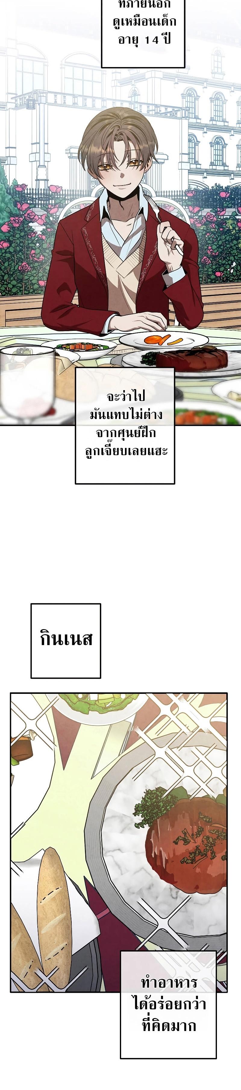 Legendary Youngest Son of the Marquis House ตอนที่ 80 แปลไทย