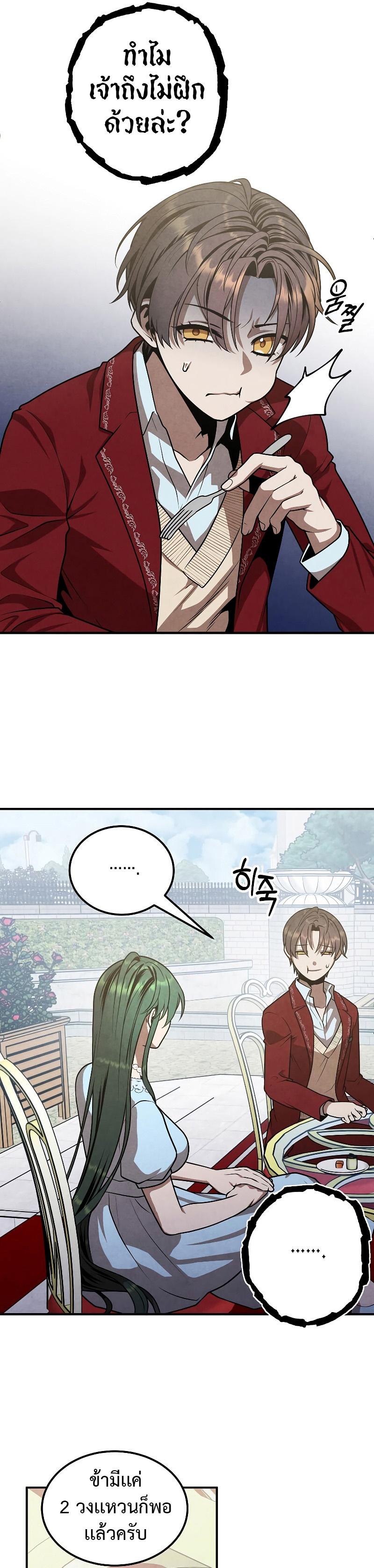 Legendary Youngest Son of the Marquis House ตอนที่ 80 แปลไทย