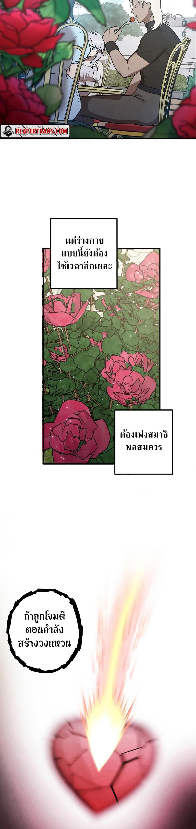 Legendary Youngest Son of the Marquis House ตอนที่ 80 แปลไทย