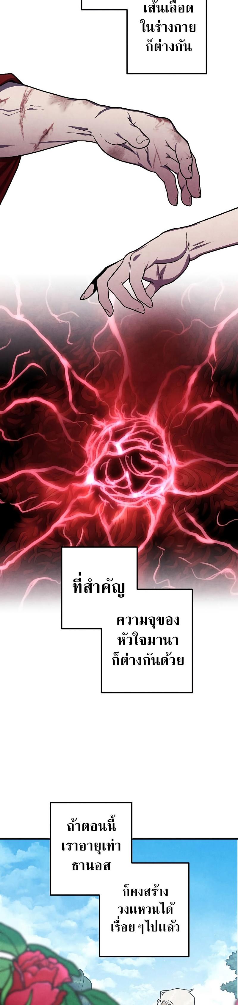 Legendary Youngest Son of the Marquis House ตอนที่ 80 แปลไทย