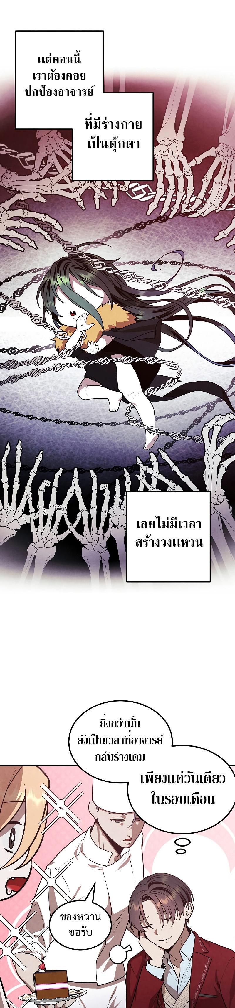 Legendary Youngest Son of the Marquis House ตอนที่ 80 แปลไทย