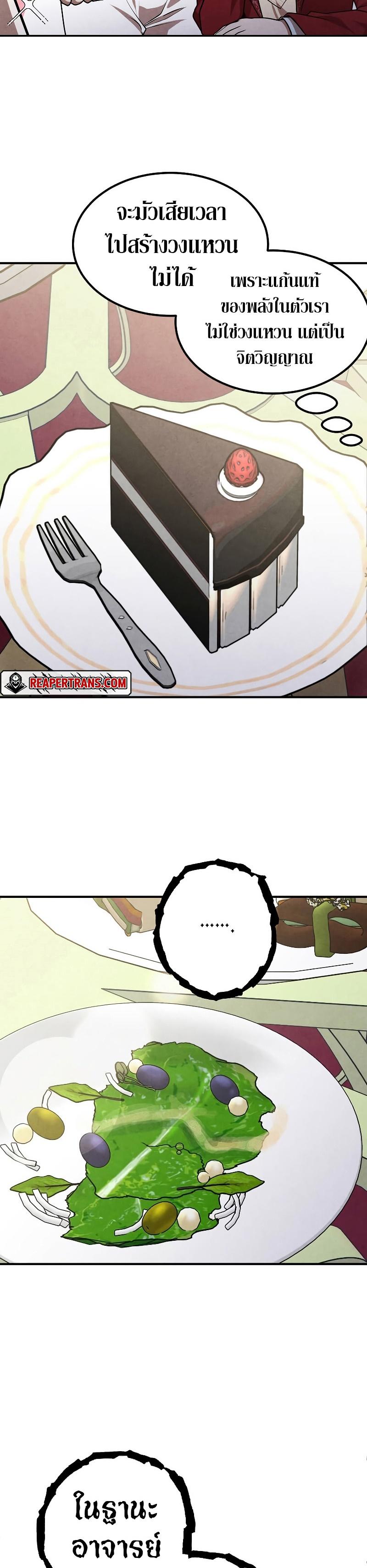 Legendary Youngest Son of the Marquis House ตอนที่ 80 แปลไทย