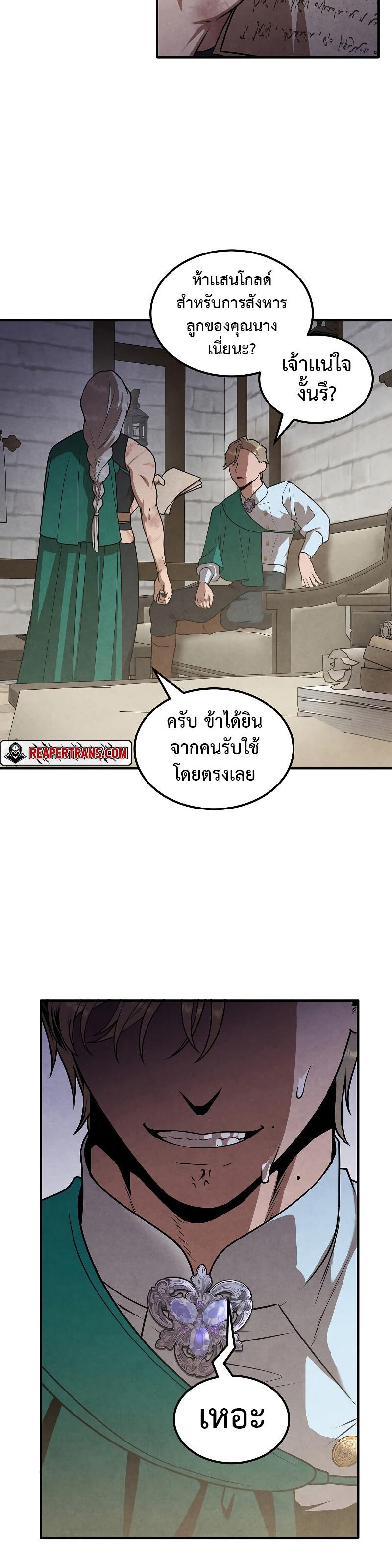 Legendary Youngest Son of the Marquis House ตอนที่ 80 แปลไทย