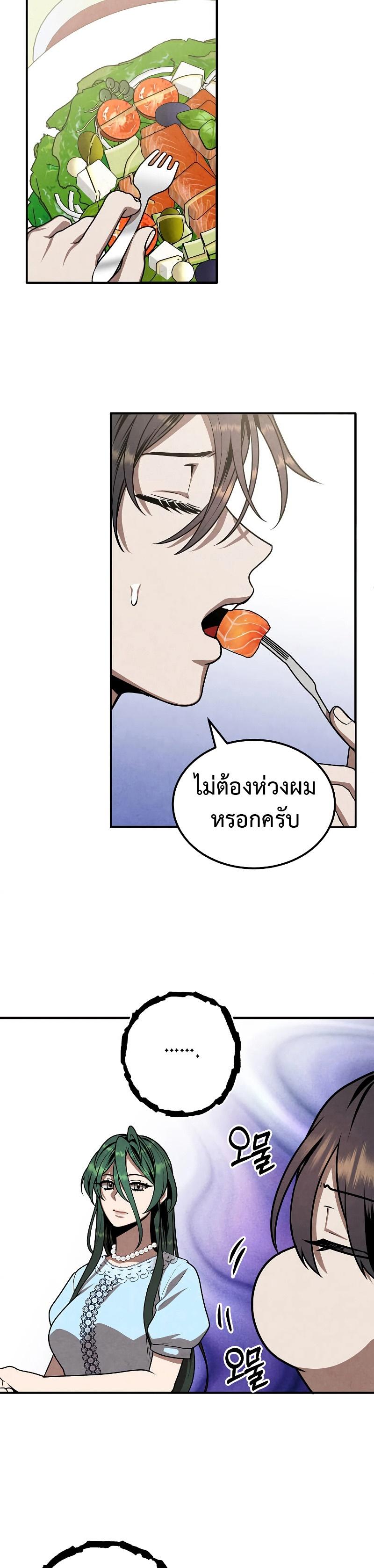 Legendary Youngest Son of the Marquis House ตอนที่ 80 แปลไทย