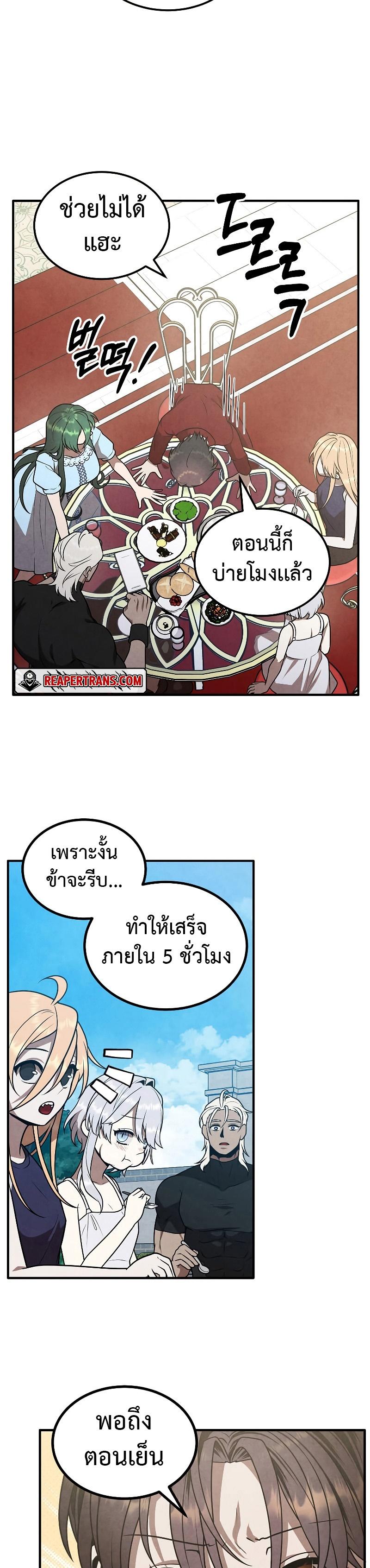 Legendary Youngest Son of the Marquis House ตอนที่ 80 แปลไทย