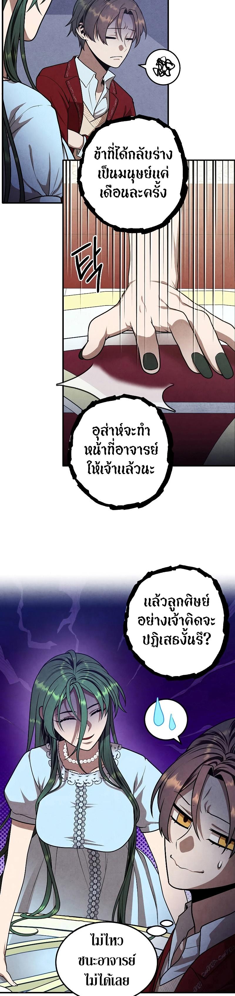 Legendary Youngest Son of the Marquis House ตอนที่ 80 แปลไทย