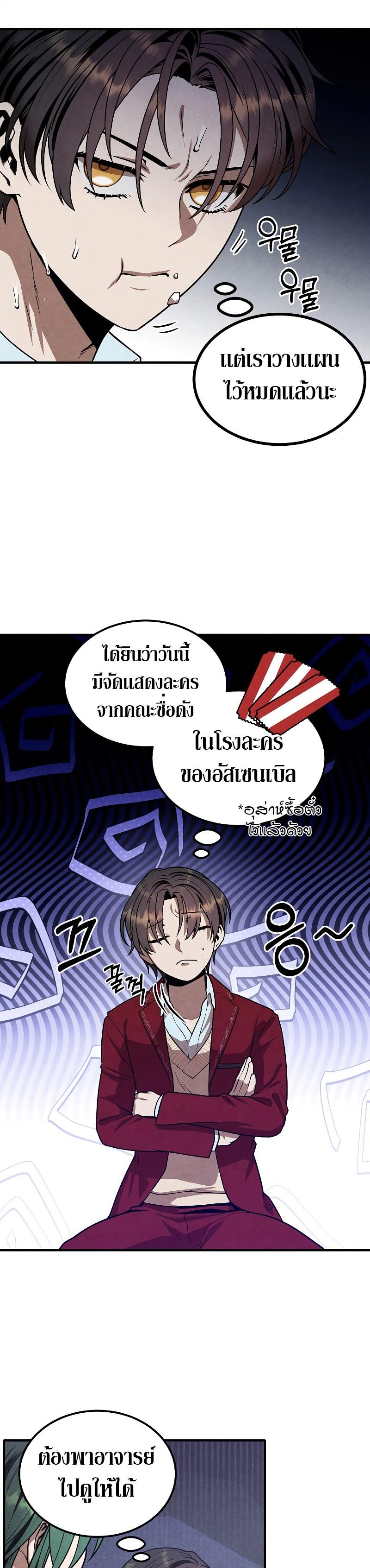 Legendary Youngest Son of the Marquis House ตอนที่ 80 แปลไทย