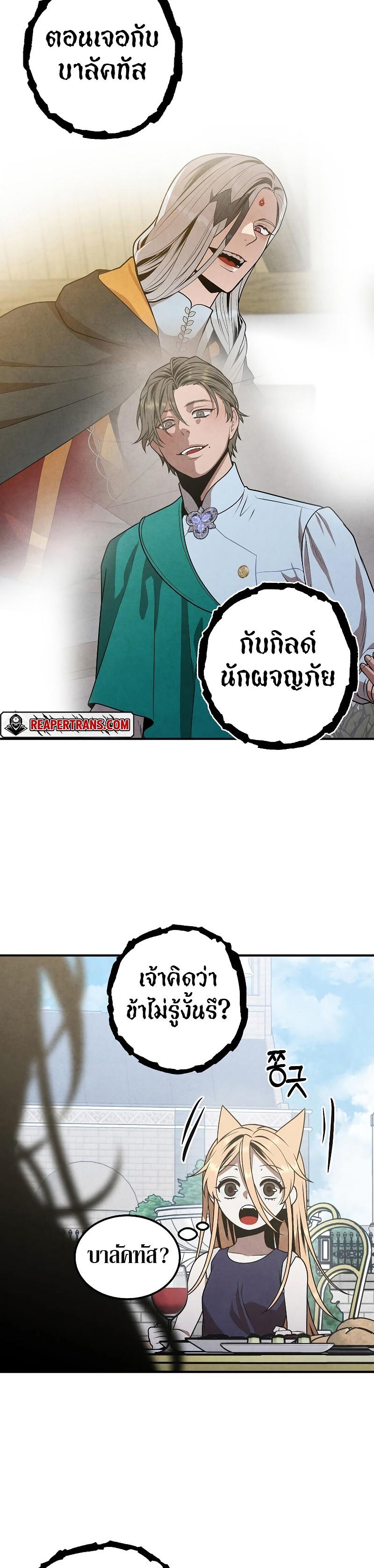 Legendary Youngest Son of the Marquis House ตอนที่ 80 แปลไทย