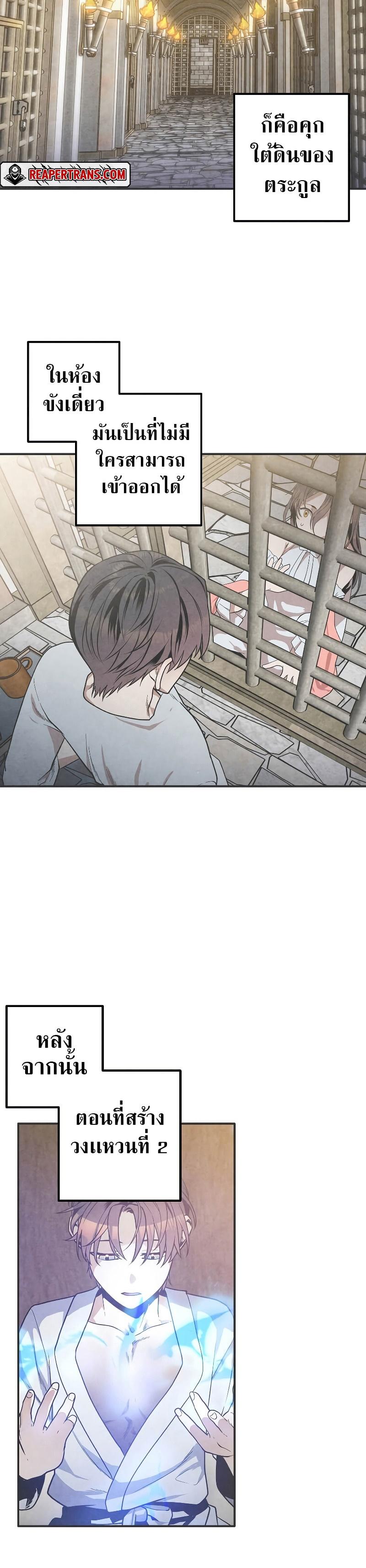 Legendary Youngest Son of the Marquis House ตอนที่ 80 แปลไทย