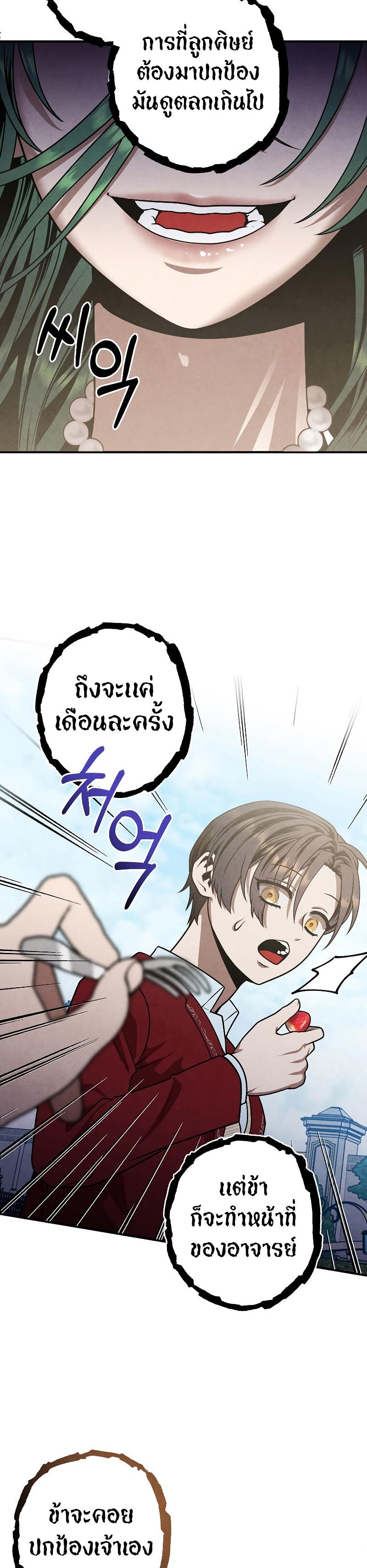 Legendary Youngest Son of the Marquis House ตอนที่ 80 แปลไทย