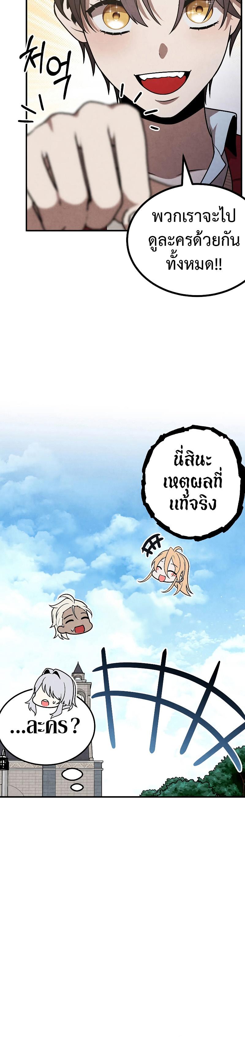 Legendary Youngest Son of the Marquis House ตอนที่ 80 แปลไทย