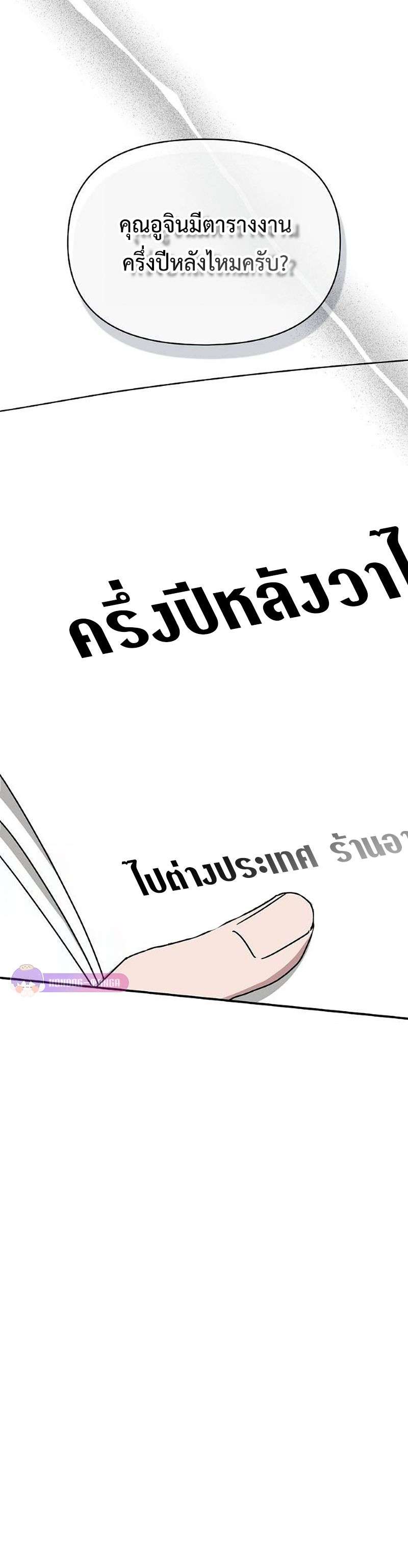 I Was Immediately Mistaken for a Monster Genius Actor เป็นนักแสดงอัจฉริยะโดยไม่ทันตั้งตัวเฉยเลย ตอนที่ 35 แปลไทย