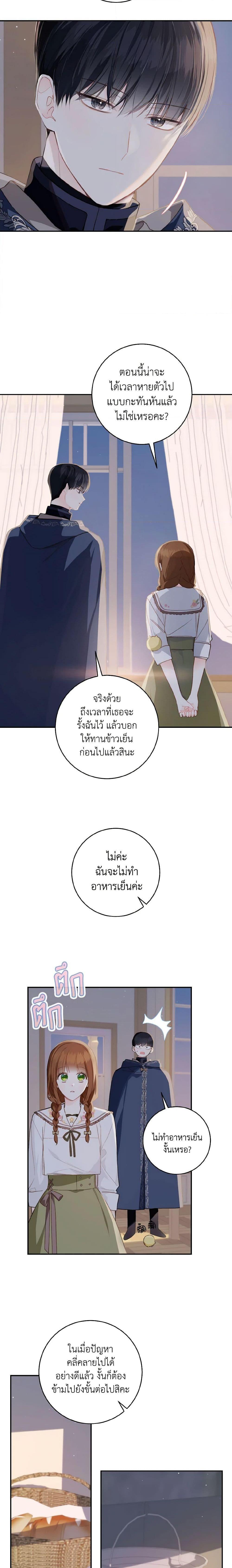 My Farm by the Palace ฟาร์มมาโรเนียข้างพระราชวัง ตอนที่ 49 แปลไทย