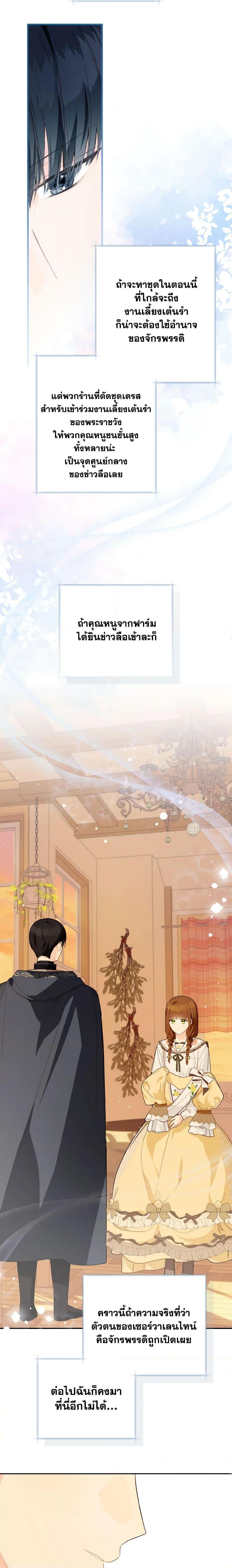My Farm by the Palace ฟาร์มมาโรเนียข้างพระราชวัง ตอนที่ 49 แปลไทย