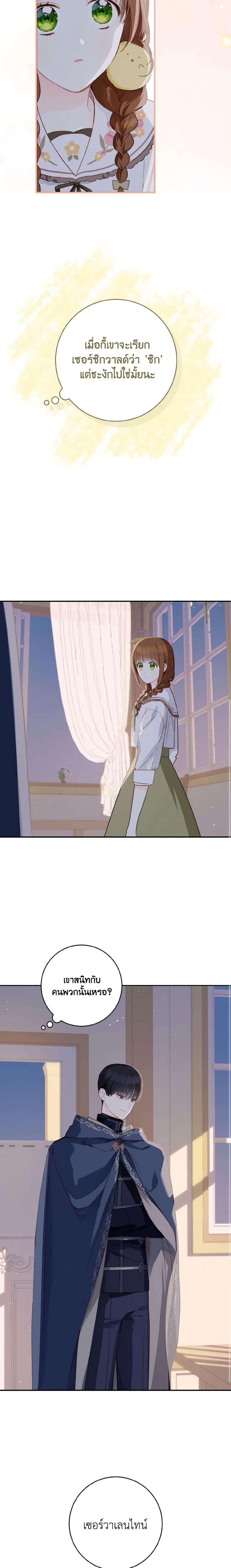 My Farm by the Palace ฟาร์มมาโรเนียข้างพระราชวัง ตอนที่ 49 แปลไทย