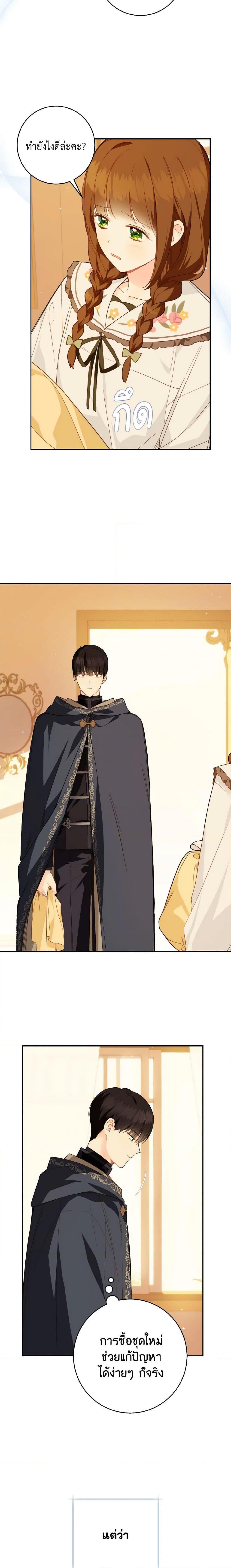 My Farm by the Palace ฟาร์มมาโรเนียข้างพระราชวัง ตอนที่ 49 แปลไทย