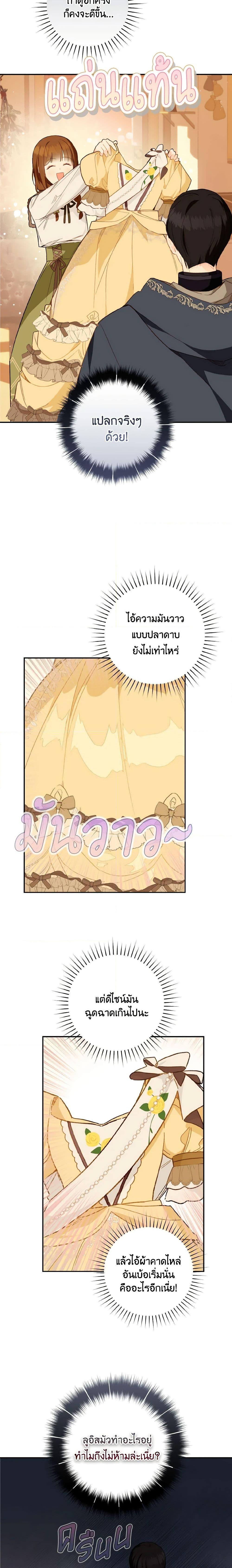 My Farm by the Palace ฟาร์มมาโรเนียข้างพระราชวัง ตอนที่ 49 แปลไทย