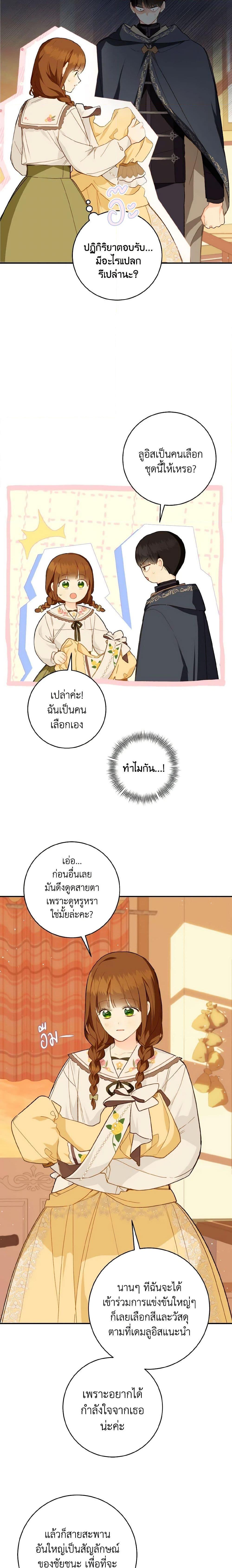 My Farm by the Palace ฟาร์มมาโรเนียข้างพระราชวัง ตอนที่ 49 แปลไทย