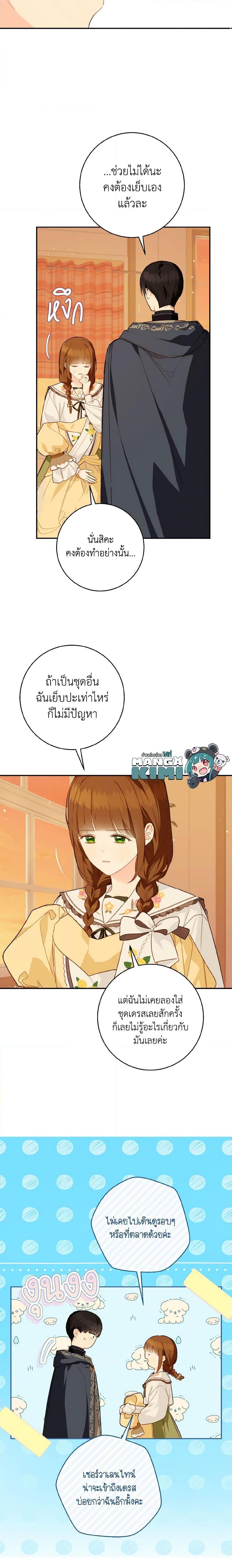 My Farm by the Palace ฟาร์มมาโรเนียข้างพระราชวัง ตอนที่ 49 แปลไทย