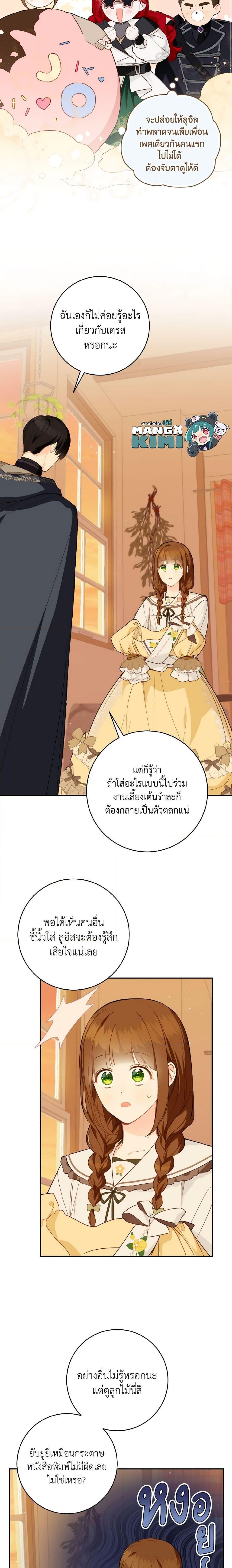 My Farm by the Palace ฟาร์มมาโรเนียข้างพระราชวัง ตอนที่ 49 แปลไทย