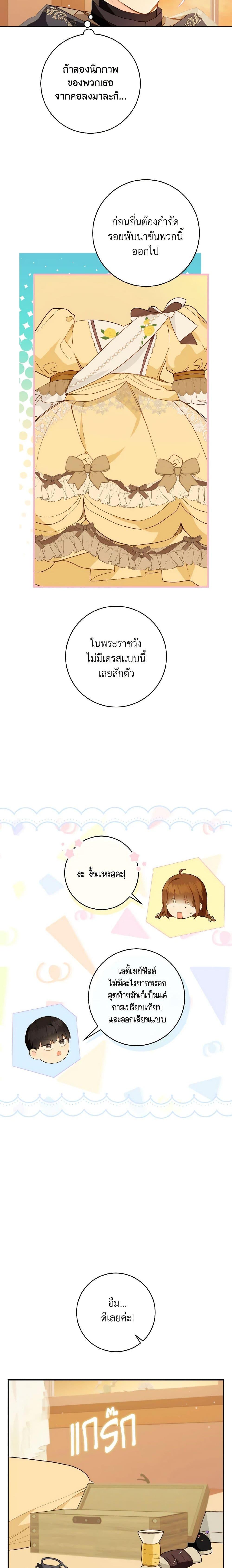 My Farm by the Palace ฟาร์มมาโรเนียข้างพระราชวัง ตอนที่ 49 แปลไทย