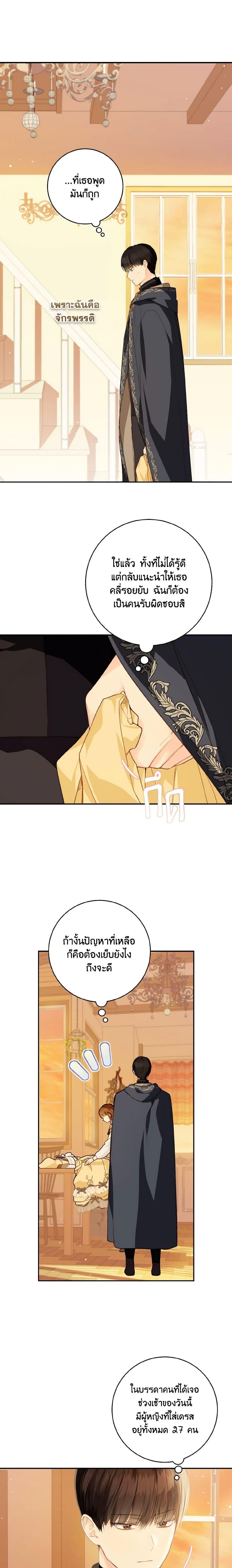 My Farm by the Palace ฟาร์มมาโรเนียข้างพระราชวัง ตอนที่ 49 แปลไทย