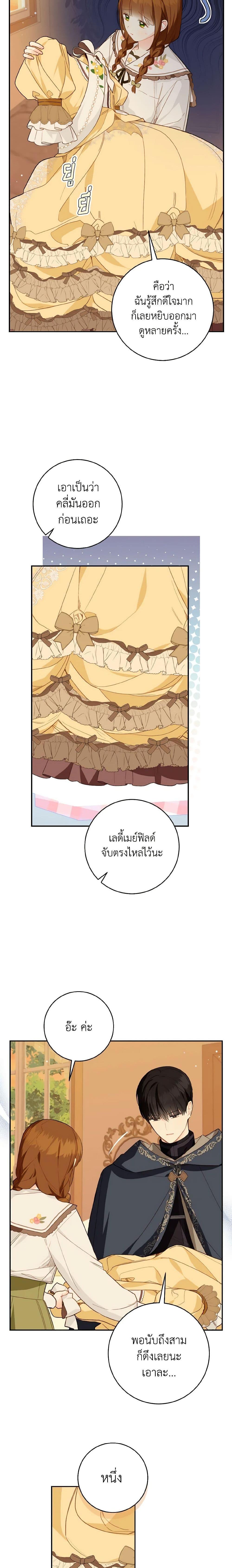 My Farm by the Palace ฟาร์มมาโรเนียข้างพระราชวัง ตอนที่ 49 แปลไทย