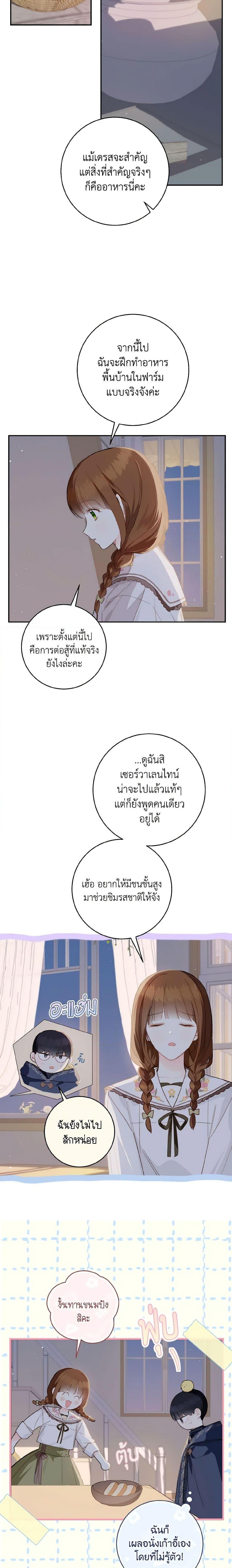 My Farm by the Palace ฟาร์มมาโรเนียข้างพระราชวัง ตอนที่ 49 แปลไทย