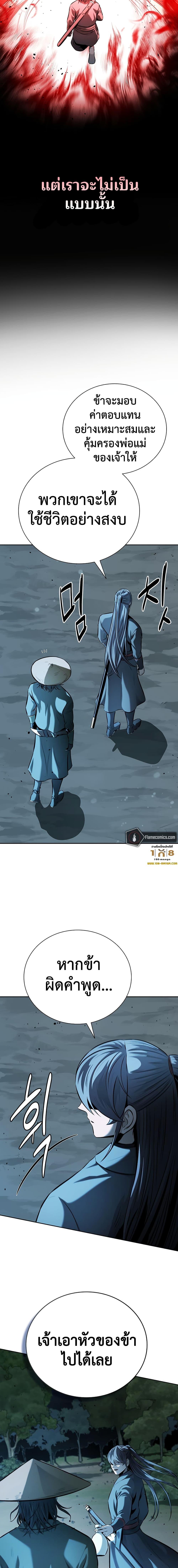 Moon-Shadow Sword Emperor ตอนที่ 59 แปลไทย