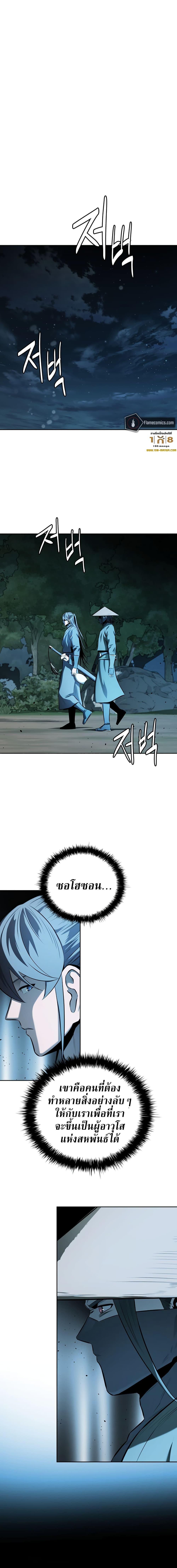 Moon-Shadow Sword Emperor ตอนที่ 59 แปลไทย