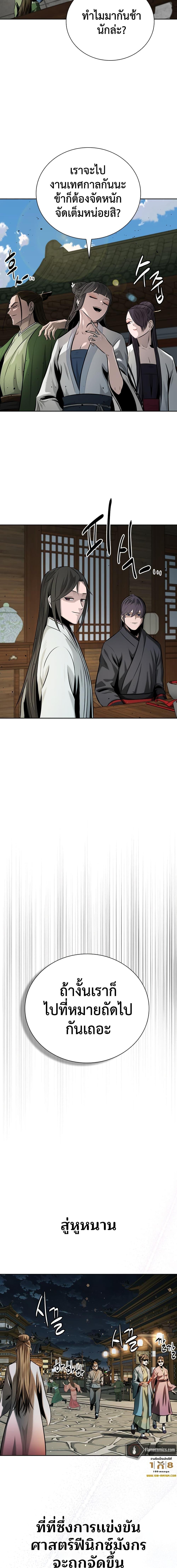 Moon-Shadow Sword Emperor ตอนที่ 59 แปลไทย