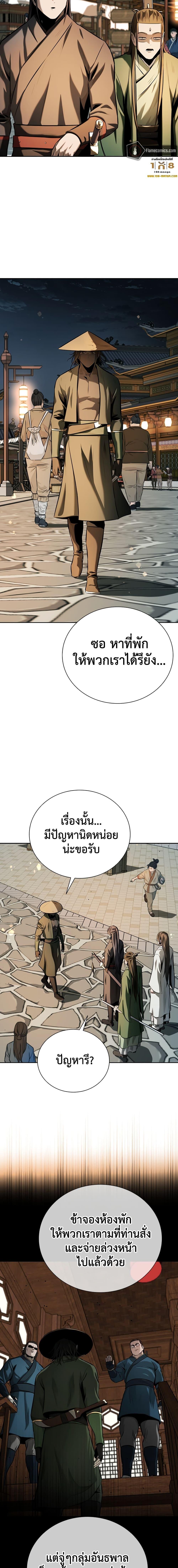 Moon-Shadow Sword Emperor ตอนที่ 59 แปลไทย